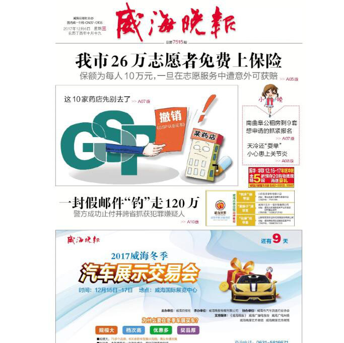 威海晚報(bào)登報(bào)電話 威海晚報(bào)登報(bào)電話