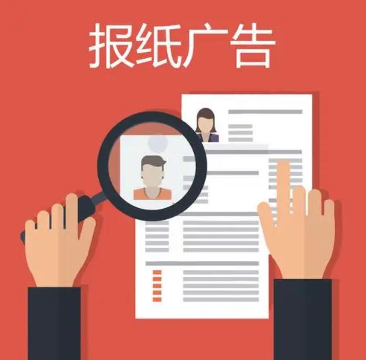 臨滄報社登報掛失電話 臨滄報社登報掛失電話