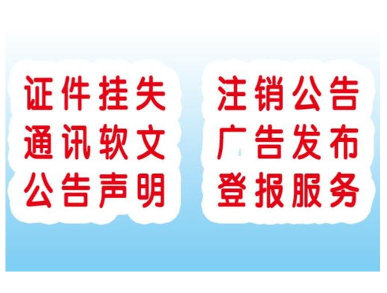 楚雄報社登報掛失 楚雄報社登報掛失