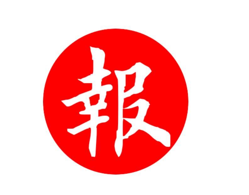 紅河報社登報熱線 紅河報社登報熱線