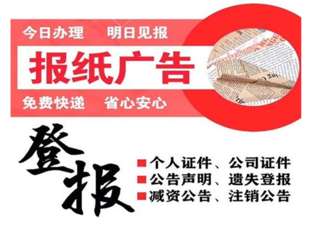 常德報(bào)社登報(bào)掛失 常德報(bào)社登報(bào)掛失