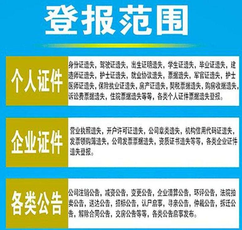 白城報(bào)社登報(bào)熱線電話 白城報(bào)社登報(bào)熱線電話