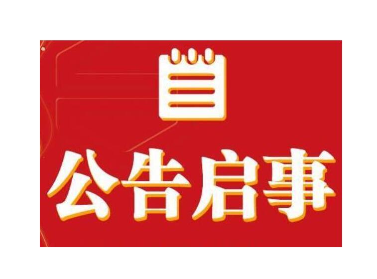 大興安嶺報(bào)社登報(bào)電話 大興安嶺報(bào)社登報(bào)電話