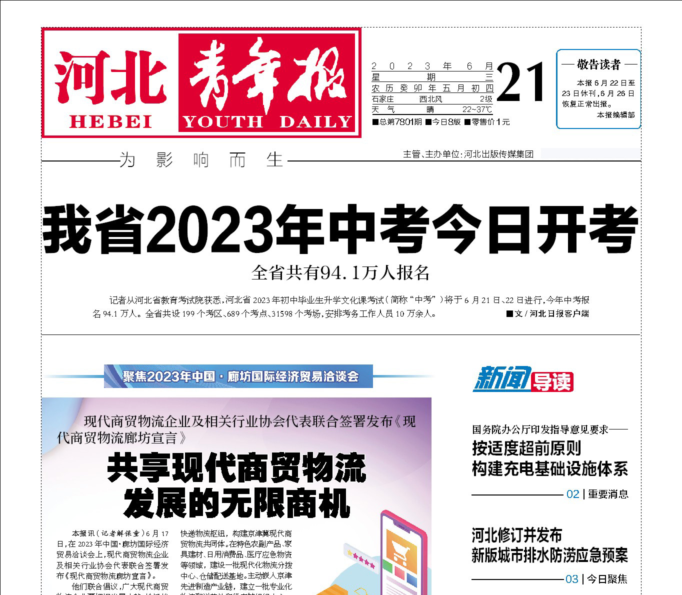 辛集報社登報電話 辛集報社登報電話