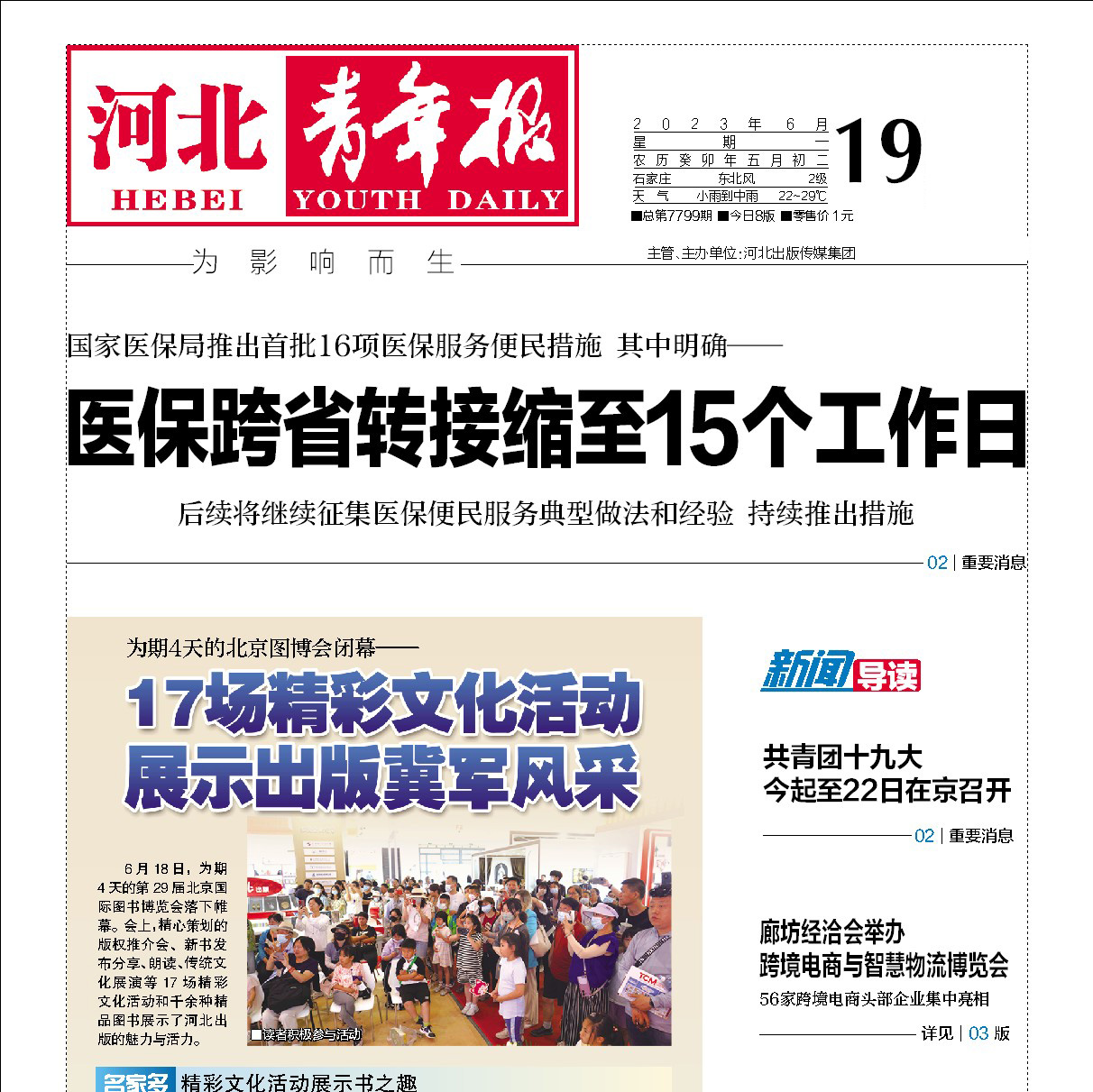 晉州報(bào)社登報(bào)電話