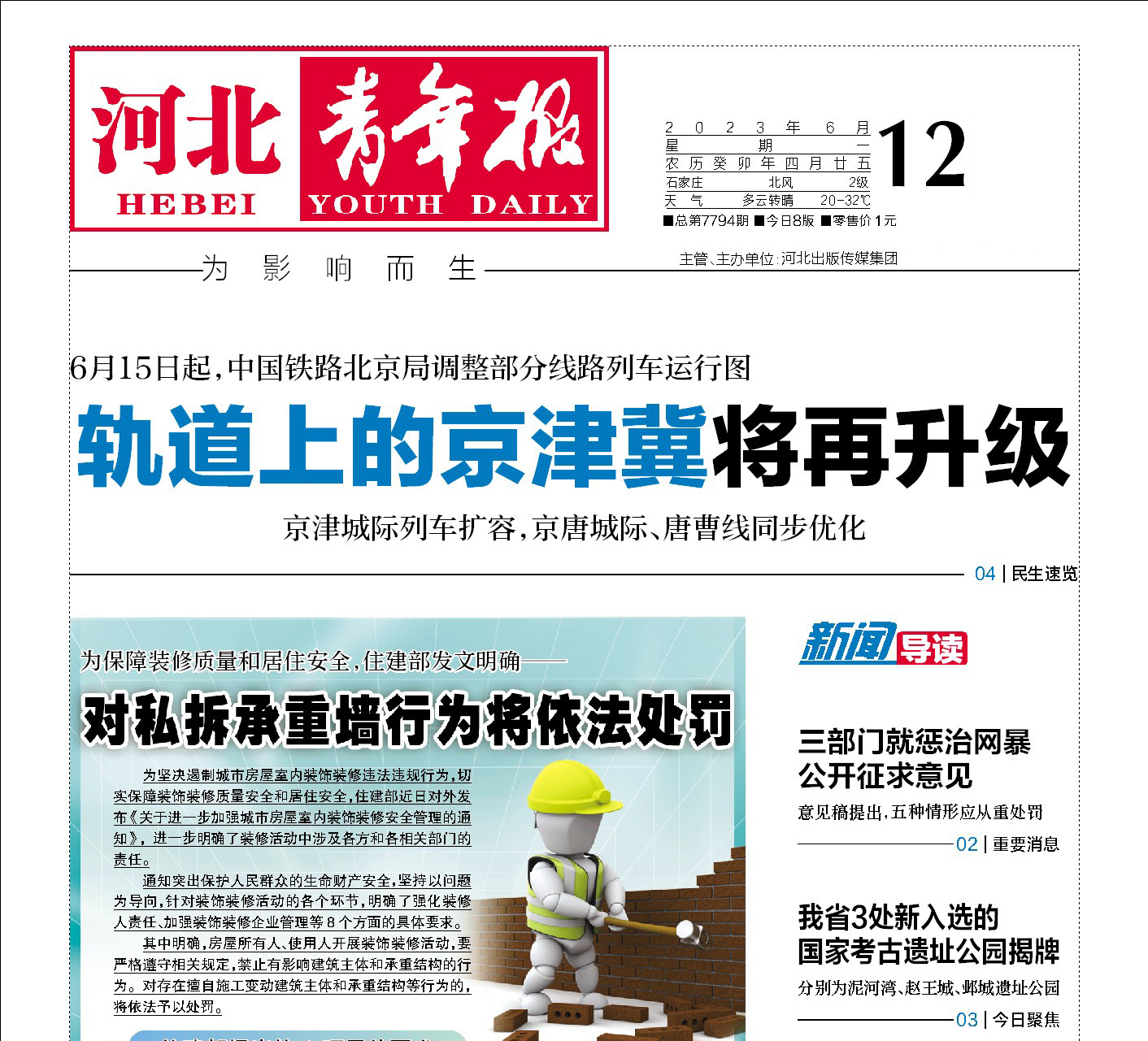 高邑縣報(bào)社登報(bào)電話 高邑縣報(bào)社登報(bào)電話