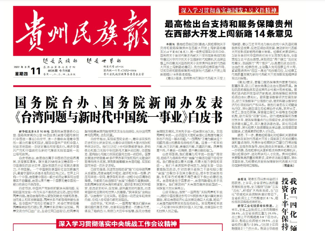 貴州省級報紙有哪些 貴州省級報紙有哪些