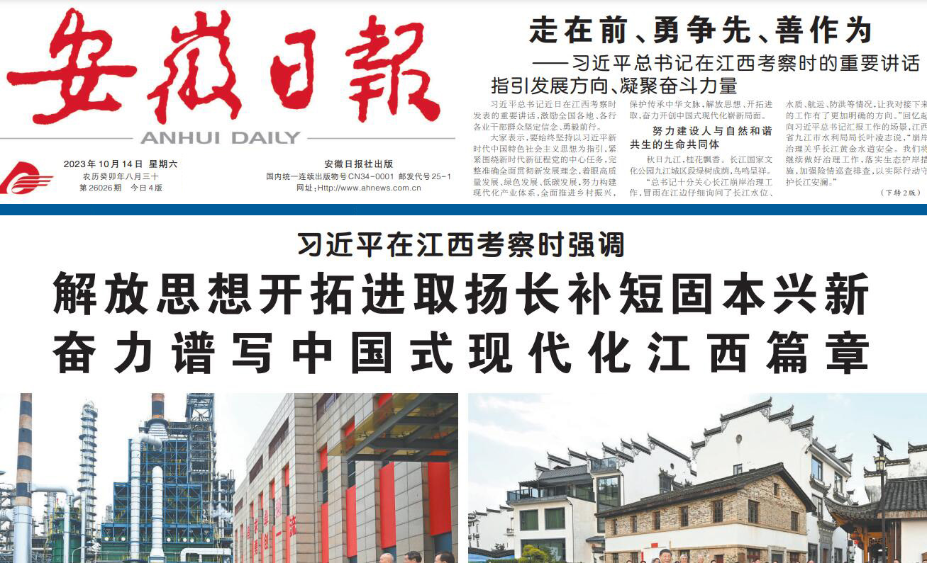 安徽省級(jí)報(bào)紙有哪些 安徽省級(jí)報(bào)紙有哪些