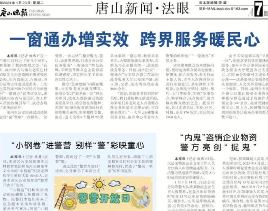 唐山晚報登報電話 唐山晚報登報電話