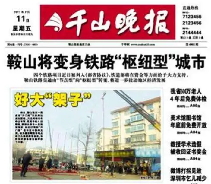 千山晚報(bào)登報(bào)電話 千山晚報(bào)登報(bào)電話