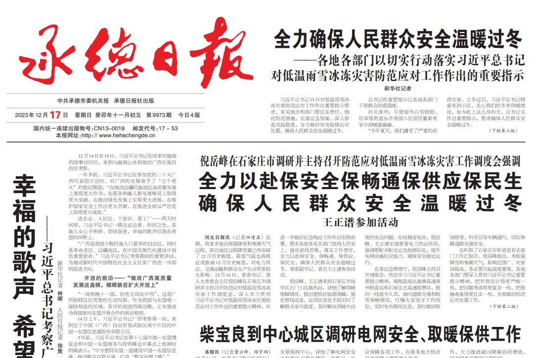 承德日報(bào)登報(bào)電話 承德日報(bào)登報(bào)電話