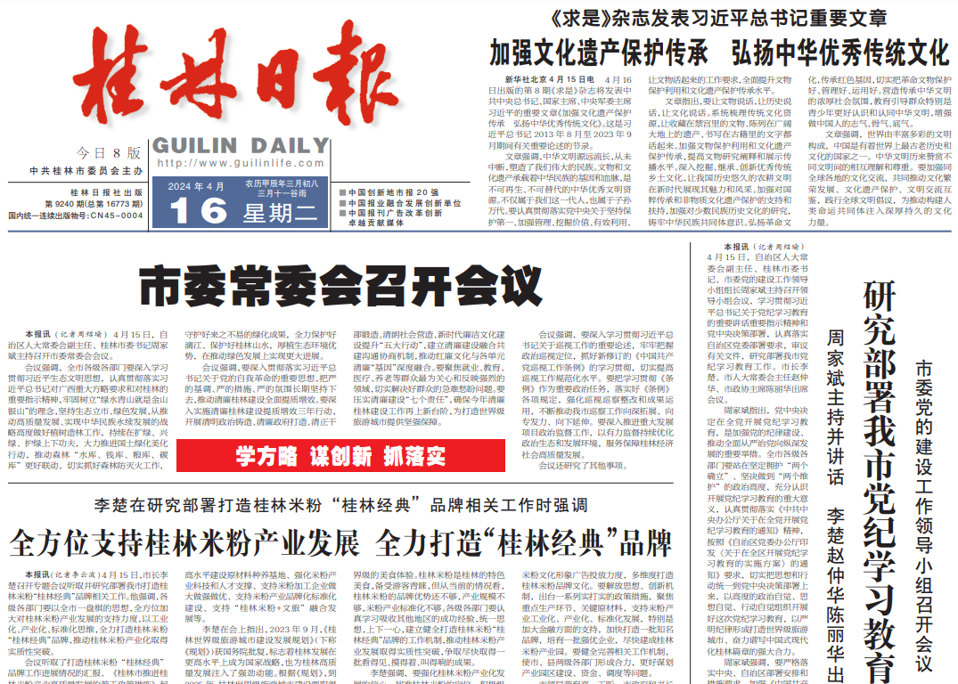 桂林日報登報電話 桂林日報登報電話