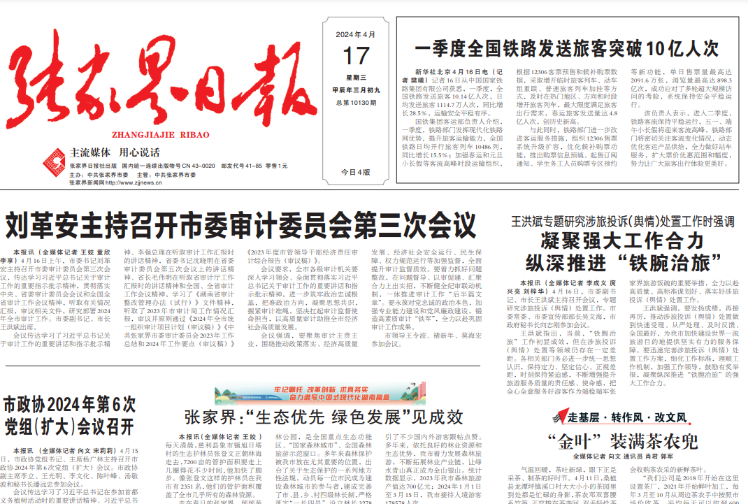 張家界日?qǐng)?bào)登報(bào)電話 張家界日?qǐng)?bào)登報(bào)電話