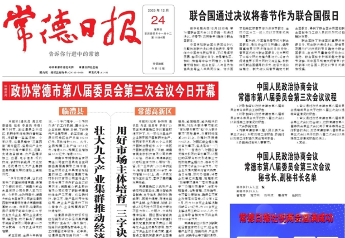 常德日報登報電話 常德日報登報電話