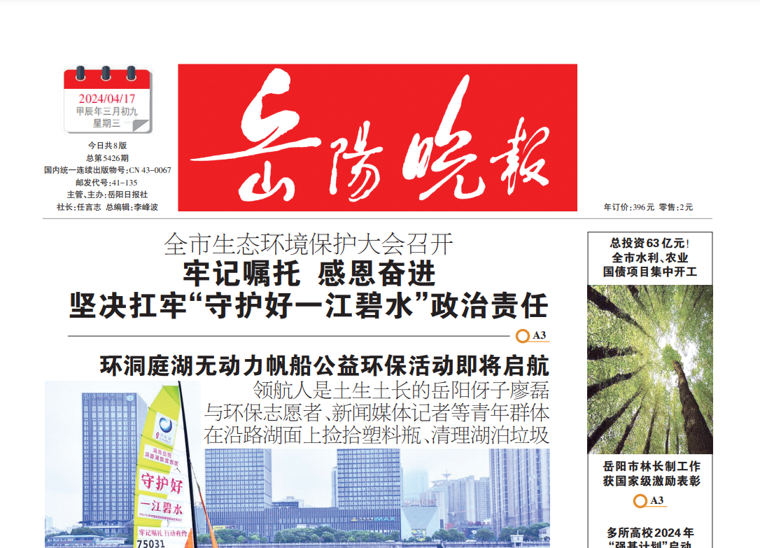 岳陽(yáng)晚報(bào)登報(bào)電話 岳陽(yáng)晚報(bào)登報(bào)電話