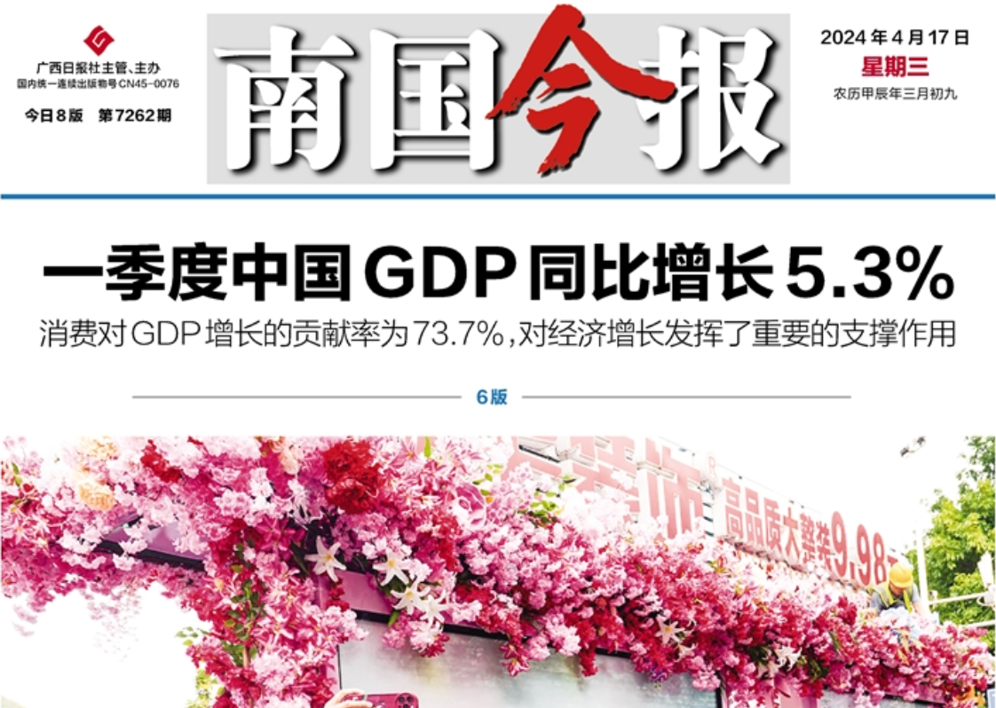 南國今報登報電話