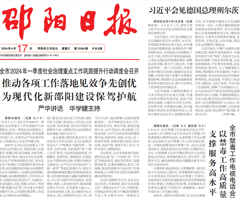 邵陽(yáng)日?qǐng)?bào)登報(bào)電話