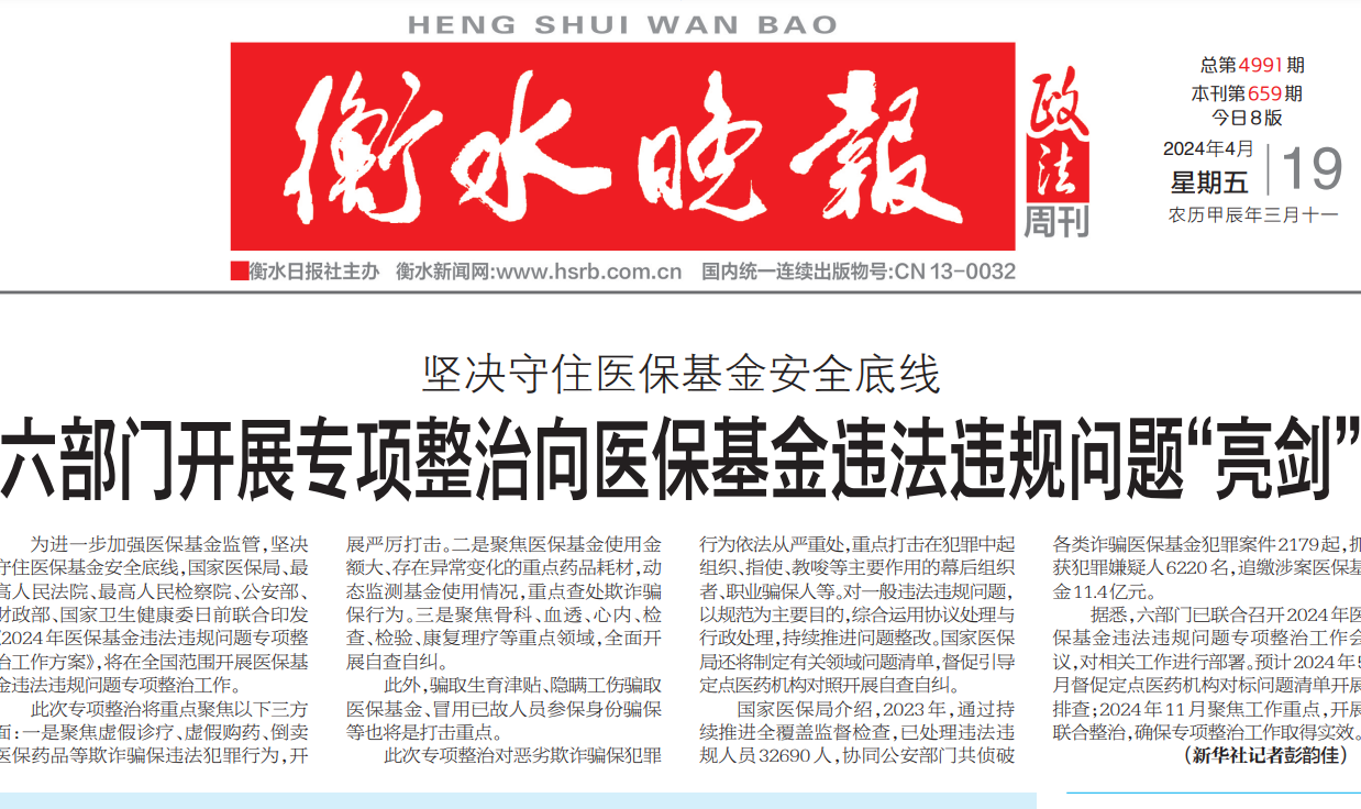 衡水晚報登報電話 衡水晚報登報電話