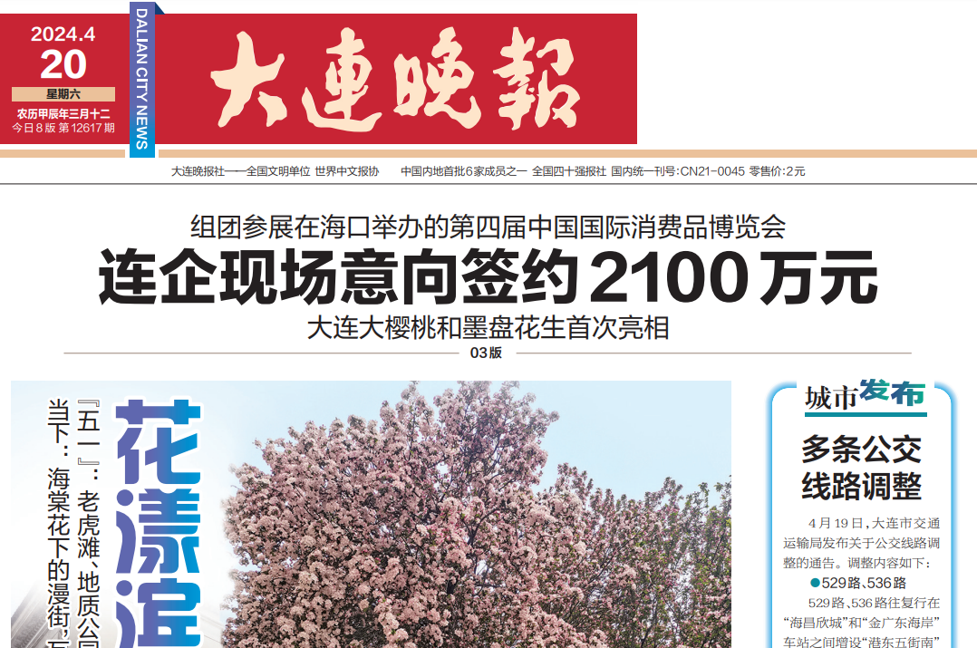 大連晚報(bào)登報(bào)電話 大連晚報(bào)登報(bào)電話