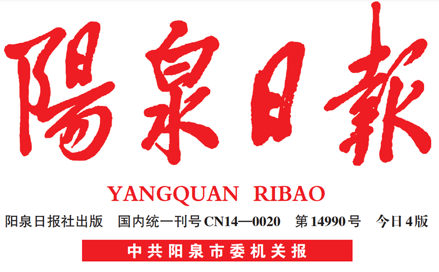 陽泉日報登報電話 陽泉日報登報電話
