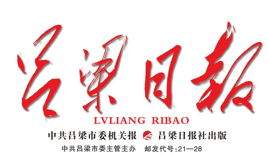 呂梁日報登報電話 呂梁日報登報電話