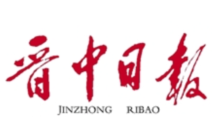 晉中日報登報電話 晉中日報登報電話