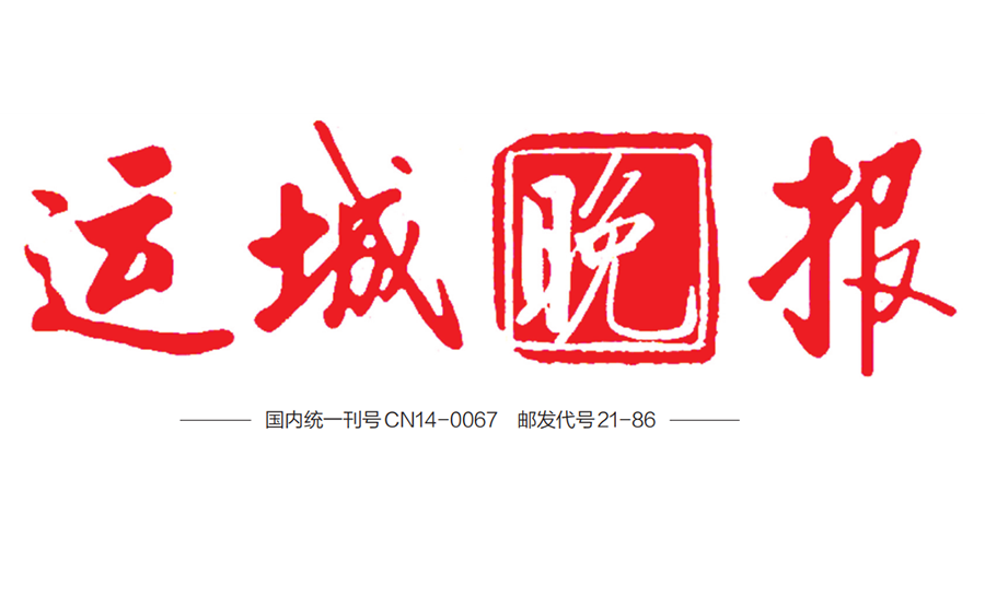 運城晚報登報電話 運城晚報登報電話