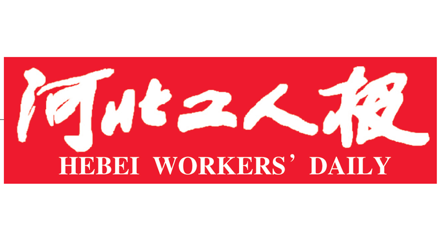 河北工人報(bào)登報(bào)電話 河北工人報(bào)登報(bào)電話