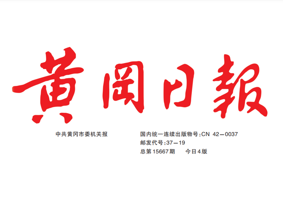 黃岡日?qǐng)?bào)登報(bào)電話 黃岡日?qǐng)?bào)登報(bào)電話