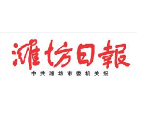 濰坊日報登報電話 濰坊日報登報電話