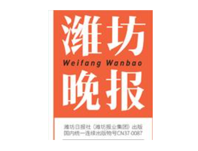 濰坊晚報登報電話 濰坊晚報登報電話