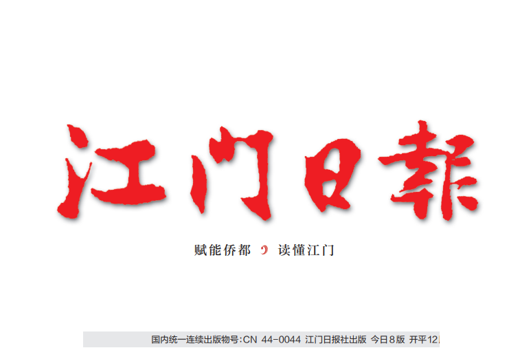 江門日報(bào)登報(bào)電話