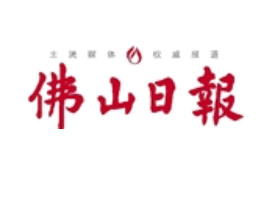 佛山日?qǐng)?bào)登報(bào)電話 佛山日?qǐng)?bào)登報(bào)電話