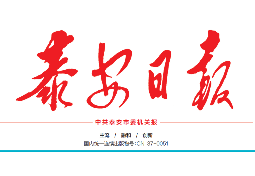 泰安日?qǐng)?bào)登報(bào)電話 泰安日?qǐng)?bào)登報(bào)電話
