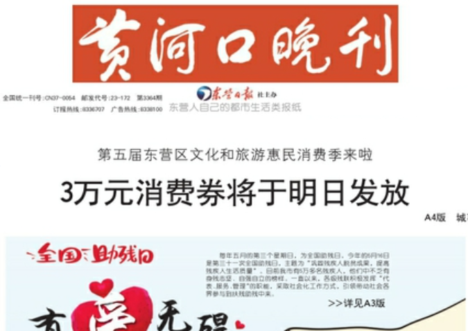 黃河口晚報登報電話 黃河口晚報登報電話