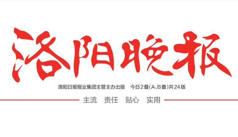 洛陽晚報登報電話 洛陽晚報登報電話