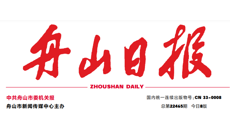 舟山日報登報電話 舟山日報登報電話