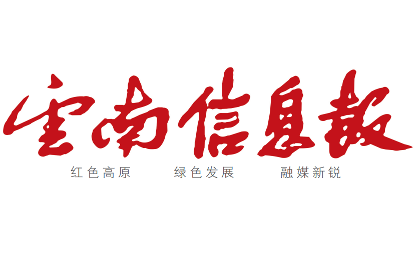 云南信息報(bào)登報(bào)電話 云南信息報(bào)登報(bào)電話