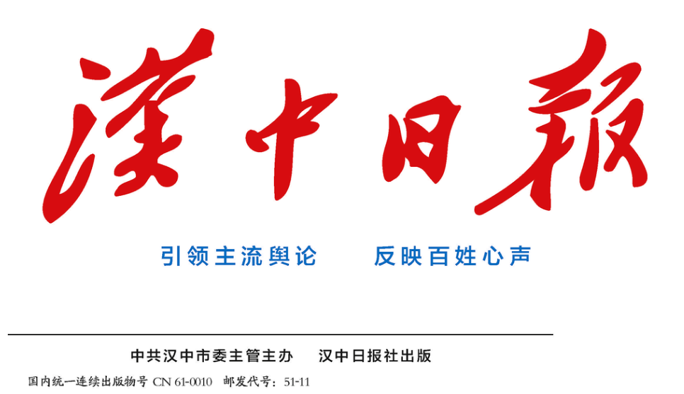 漢中日報登報電話