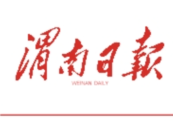 渭南日報登報電話