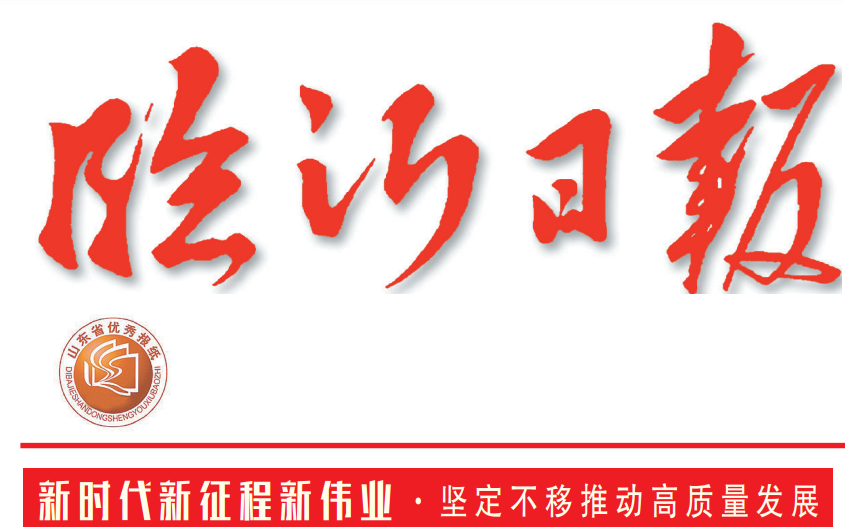 臨沂日?qǐng)?bào)登報(bào)電話 臨沂日?qǐng)?bào)登報(bào)電話
