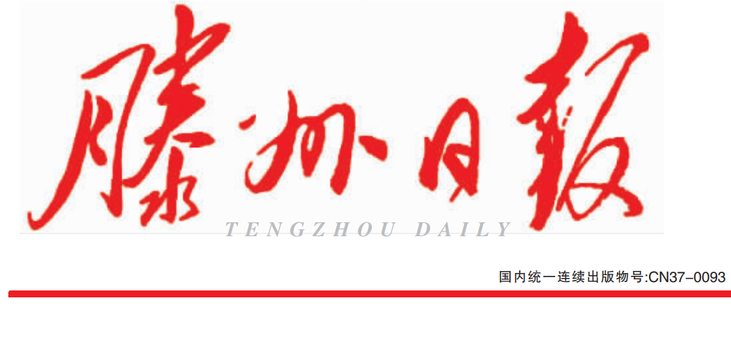 滕州日?qǐng)?bào)登報(bào)電話 滕州日?qǐng)?bào)登報(bào)電話