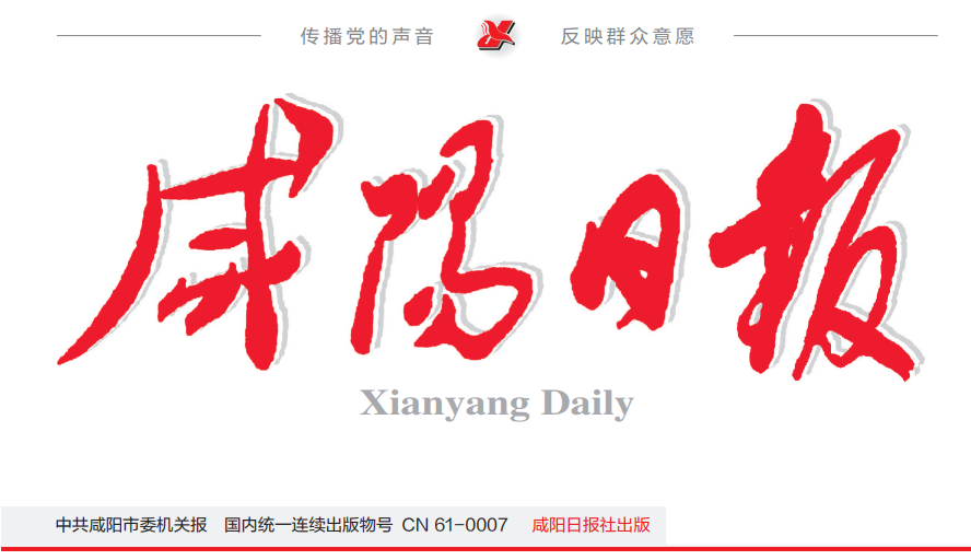 咸陽日報(bào)登報(bào)電話