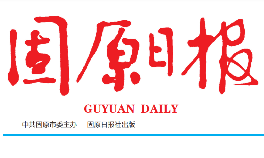 固原日報登報電話 固原日報登報電話
