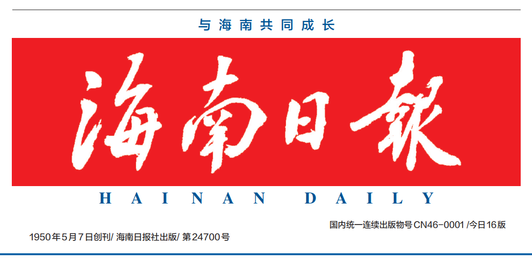 海南日?qǐng)?bào)登報(bào)電話