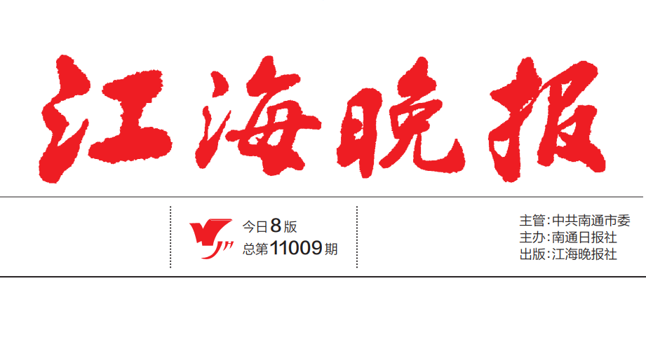 江海晚報登報電話 江海晚報登報電話