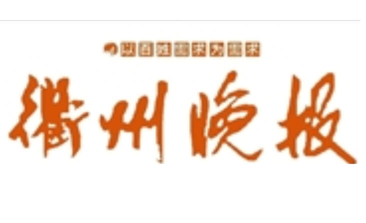 衢州晚報社登報電話 衢州晚報社登報電話