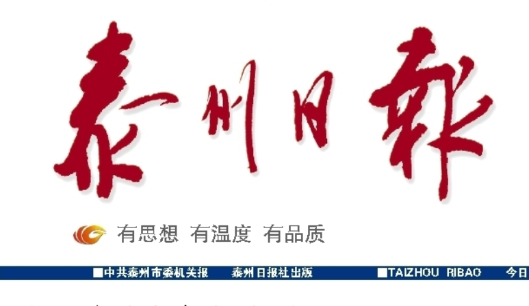 泰州日?qǐng)?bào)社登報(bào)電話