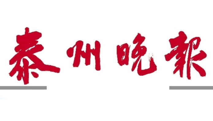 泰州晚報(bào)社登報(bào)掛失電話 泰州晚報(bào)社登報(bào)掛失電話