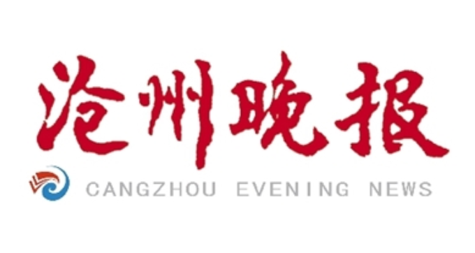 滄州晚報登報電話 滄州晚報登報電話